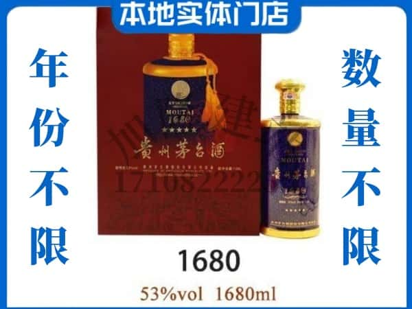 ​松原回收1680茅台酒空瓶子